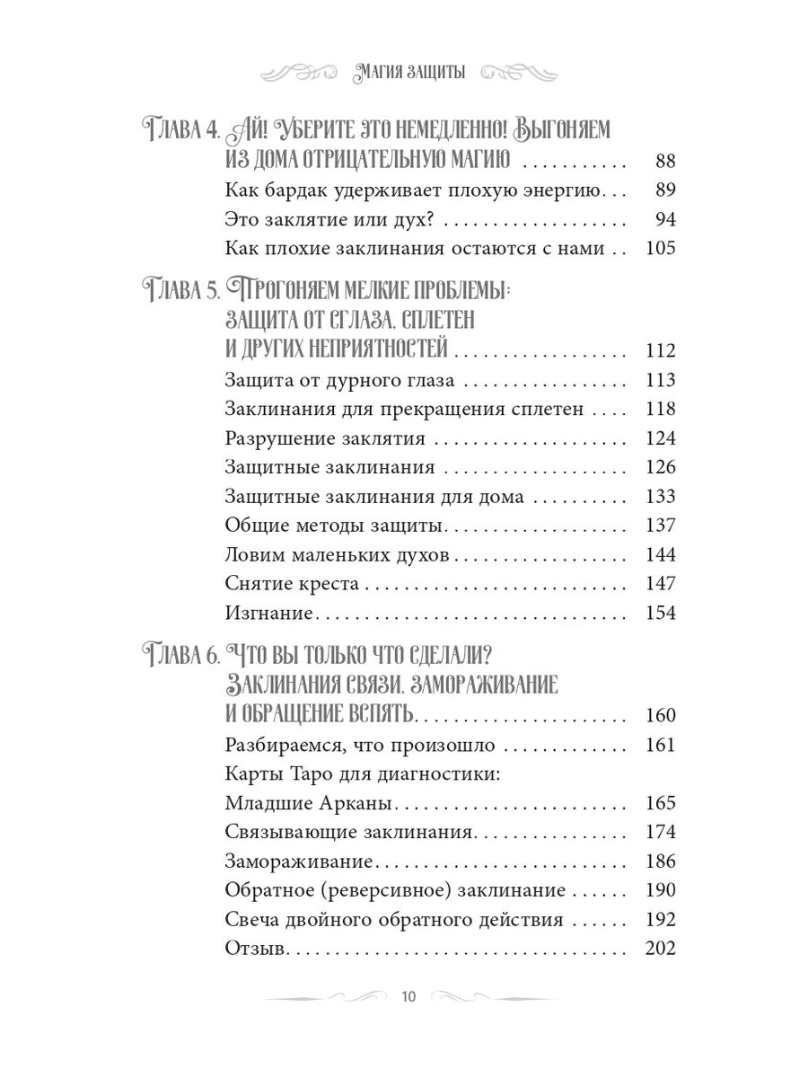 Магия защиты: заклинания для раздраженной ведьмы Издательская группа Весь  165371146 купить за 387 ₽ в интернет-магазине Wildberries