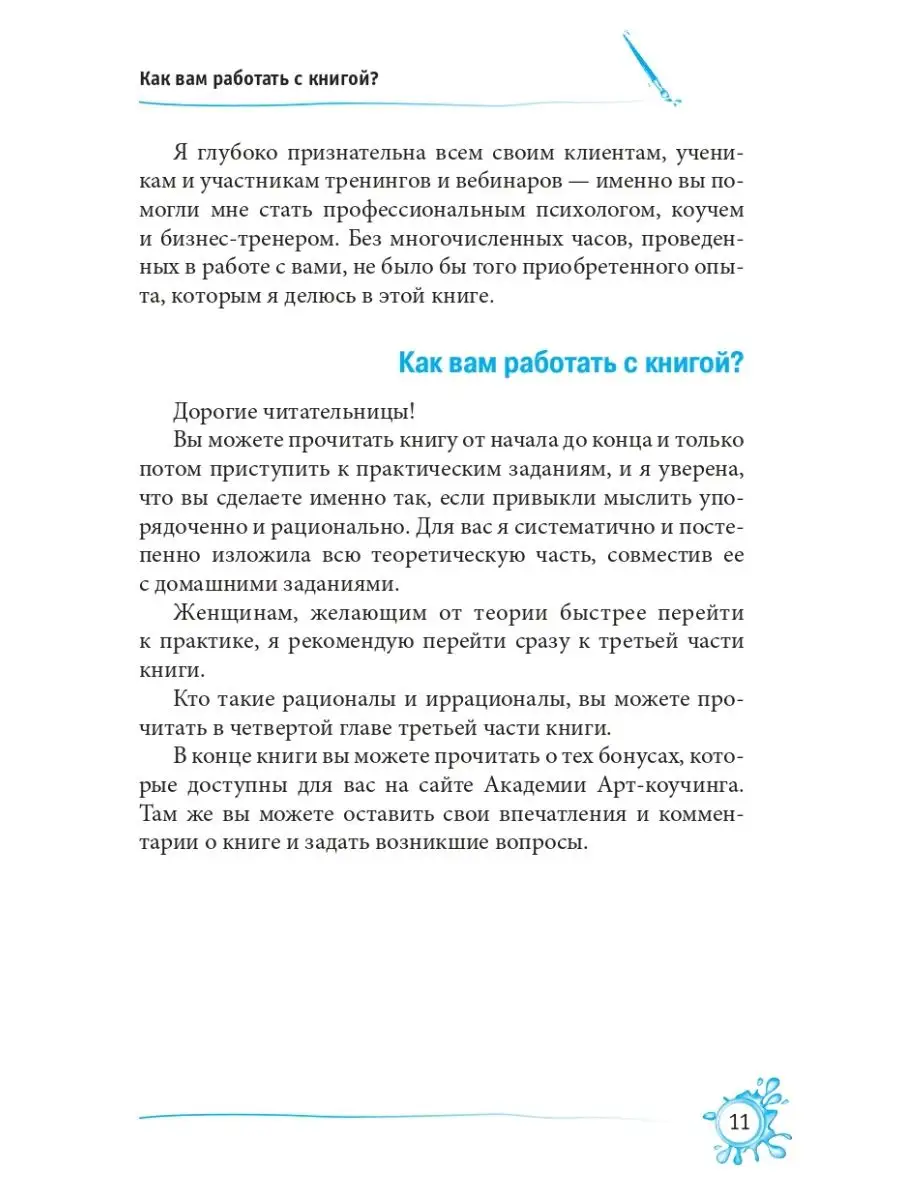 Арт-коучинг. Как женщине играючи изменить свою жизнь Издательская группа  Весь 165371252 купить в интернет-магазине Wildberries