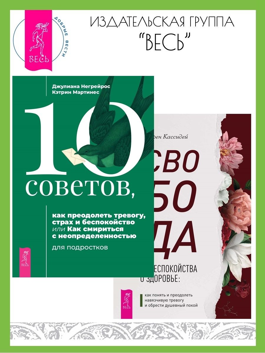 Книга свобода от тревоги отзывы. Как преодолеть тревогу. Книга как побороть тревогу. Кэтрин Мартинес. Беспокойство и тревога от кофе.