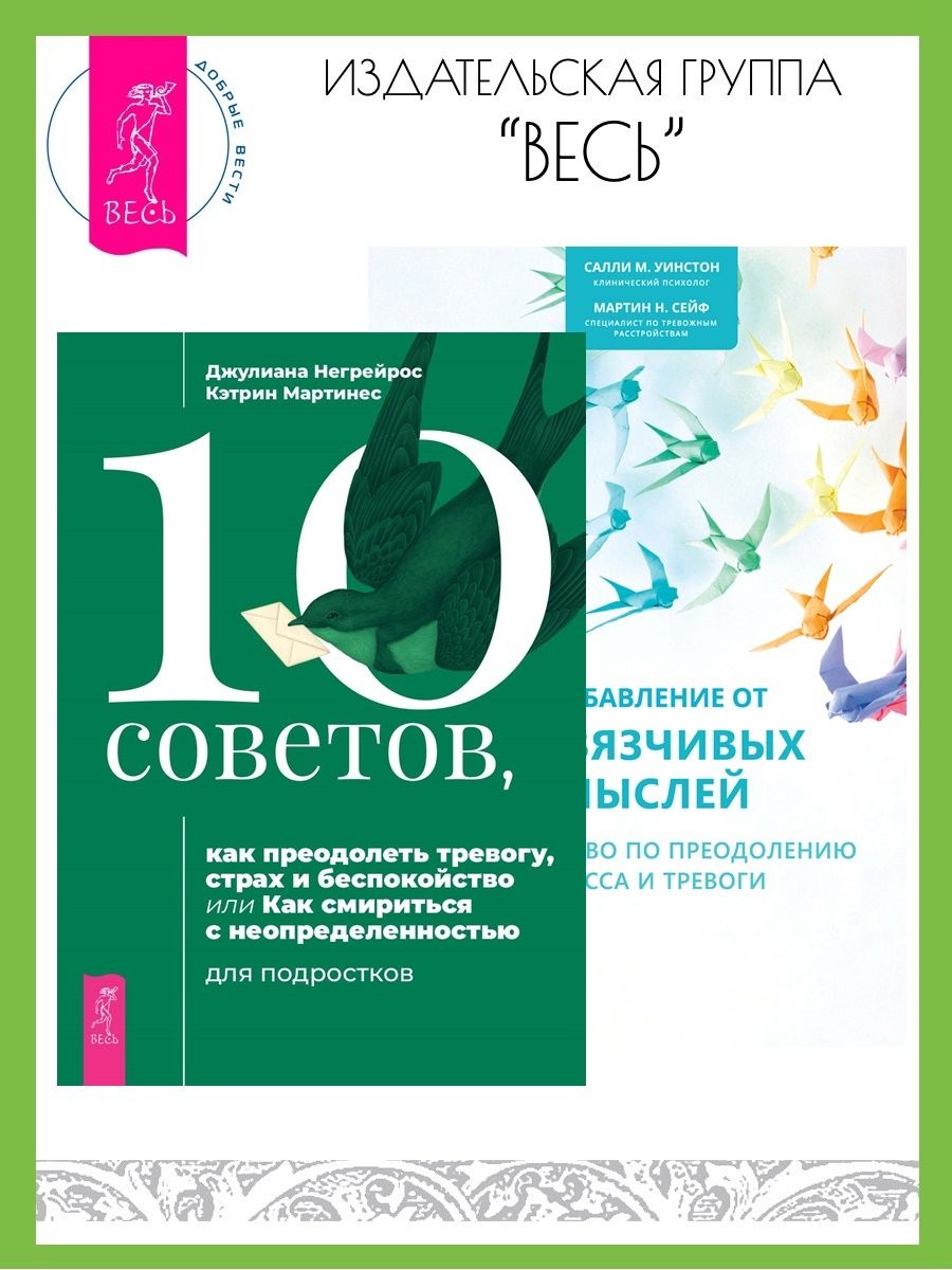 Тревожность как избавиться книги. Книги про избавление от тревожности. Книга как побороть тревогу. Книга как избавиться от тревоги.