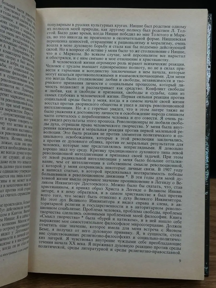 Царство Духа и царство Кесаря Республика 165371637 купить в  интернет-магазине Wildberries