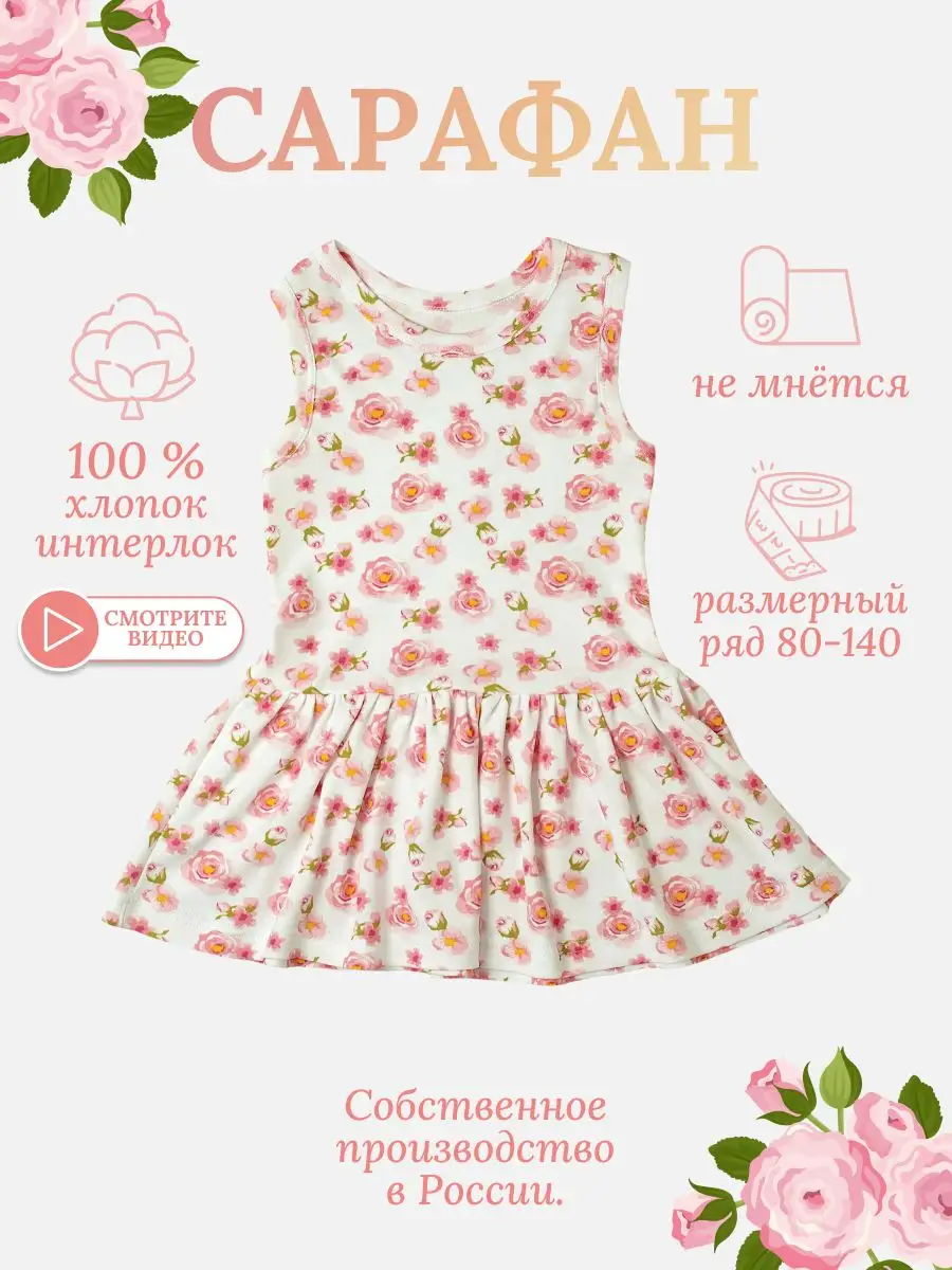 Сарафан для девочки в садик