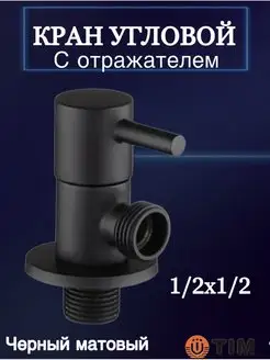 кран с отражателем черный системпро 165372870 купить за 382 ₽ в интернет-магазине Wildberries