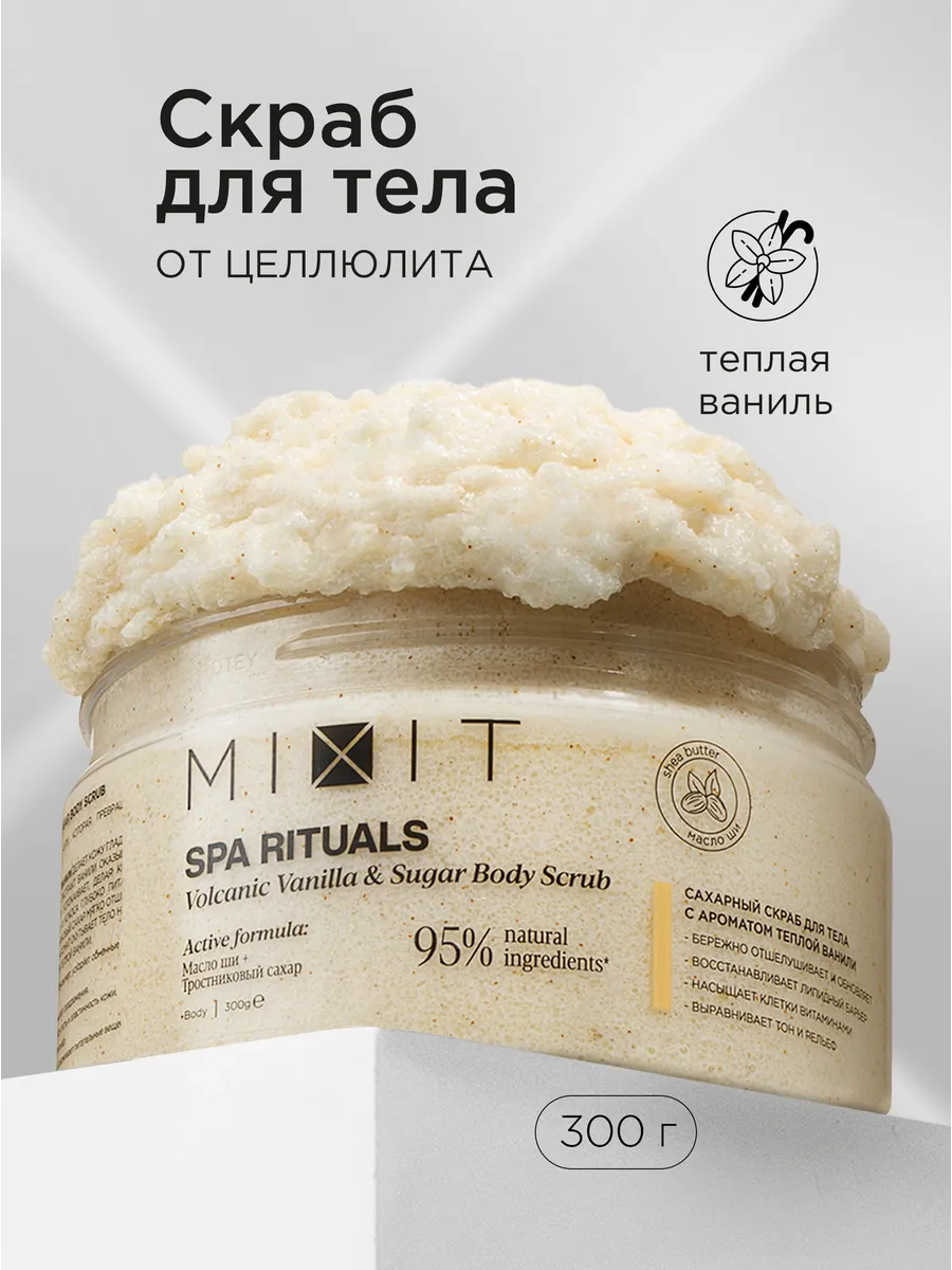 Антицеллюлитный сахарный скраб для тела SPA RITUALS MIXIT 165372890 купить  за 354 ₽ в интернет-магазине Wildberries