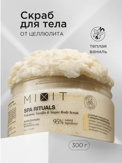 Антицеллюлитный сахарный скраб для тела SPA RITUALS MIXIT 165372890 купить за 438 ₽ в интернет-магазине Wildberries