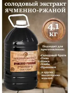 Солодовый экстракт Ячменно-ржаной 4.1кг СОЛДЪ 165373133 купить за 708 ₽ в интернет-магазине Wildberries