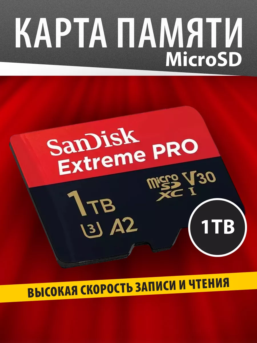 Карта памяти microSD 1ТБ Class10 Extreme Pro A2 V30 UHS-I U3 Sandisk  165373269 купить за 14 360 ₽ в интернет-магазине Wildberries