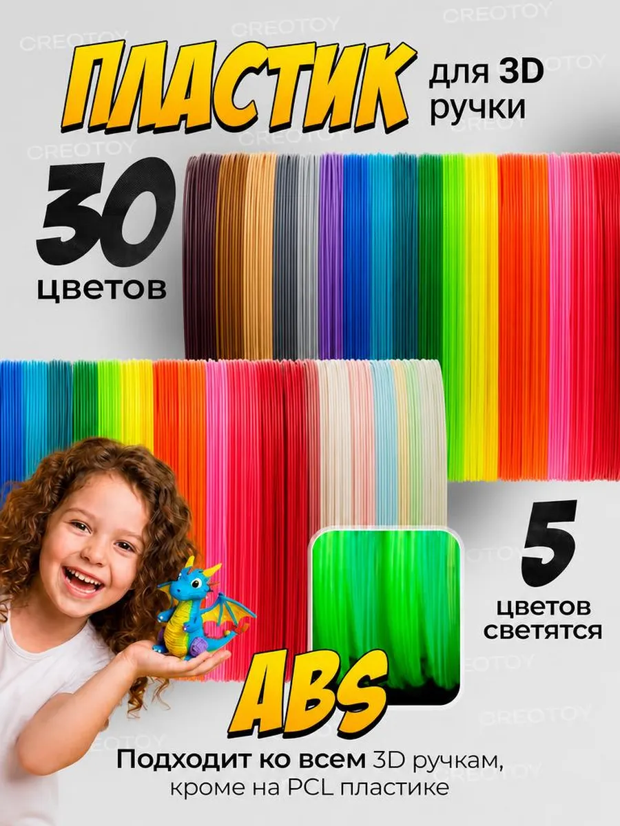 Пластик для 3Д ручки стержни набор + светящиеся