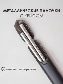 Палочки для еды многоразовые металлические Calm Studio 165373724 купить за 244 ₽ в интернет-магазине Wildberries