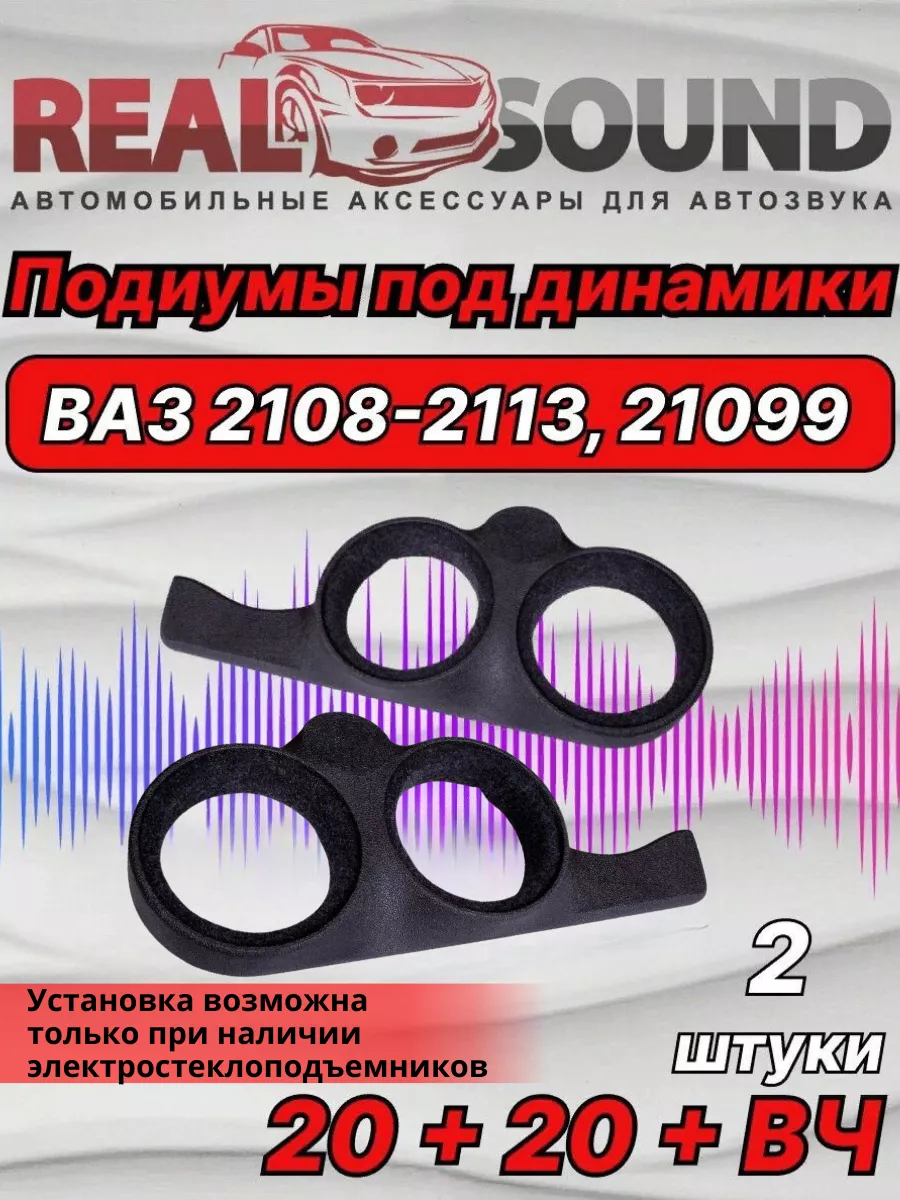 Купить подиумы под динамики в интернет-магазине R2V