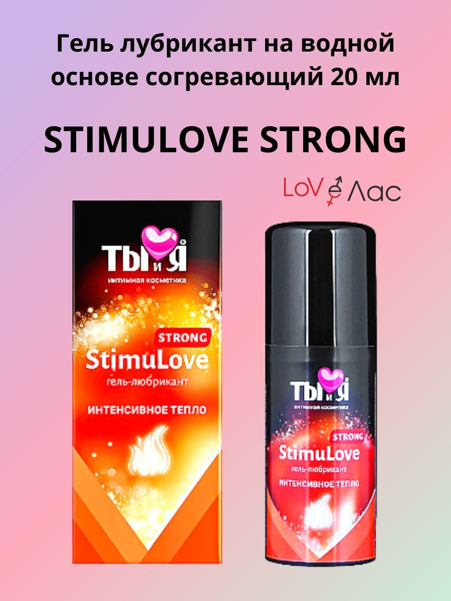 Гель-Лубрикант Ты и Я StimuLove light, мягкое тепло, на водной основе, 20 мл