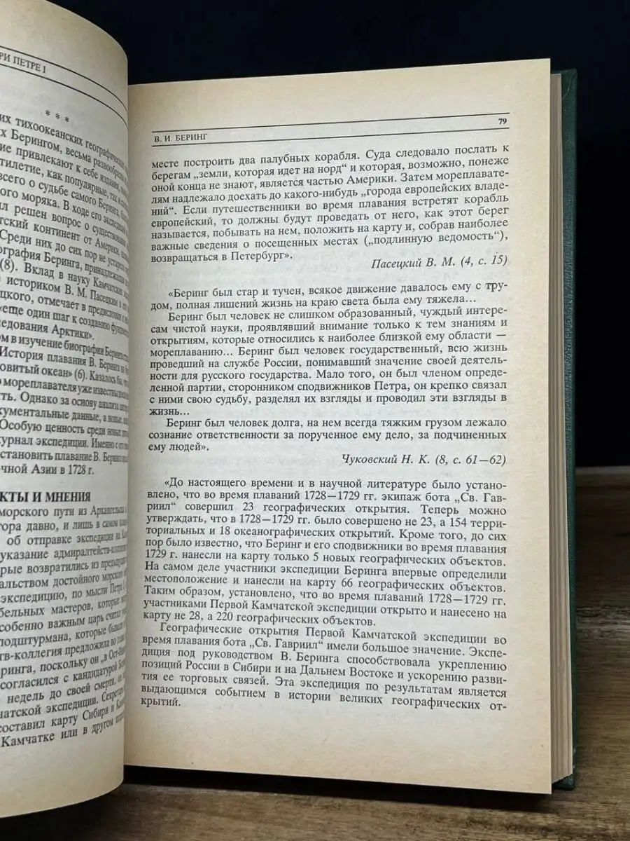 История государства Российского. XVIII век Книжная палата 165375019 купить  за 245 ₽ в интернет-магазине Wildberries