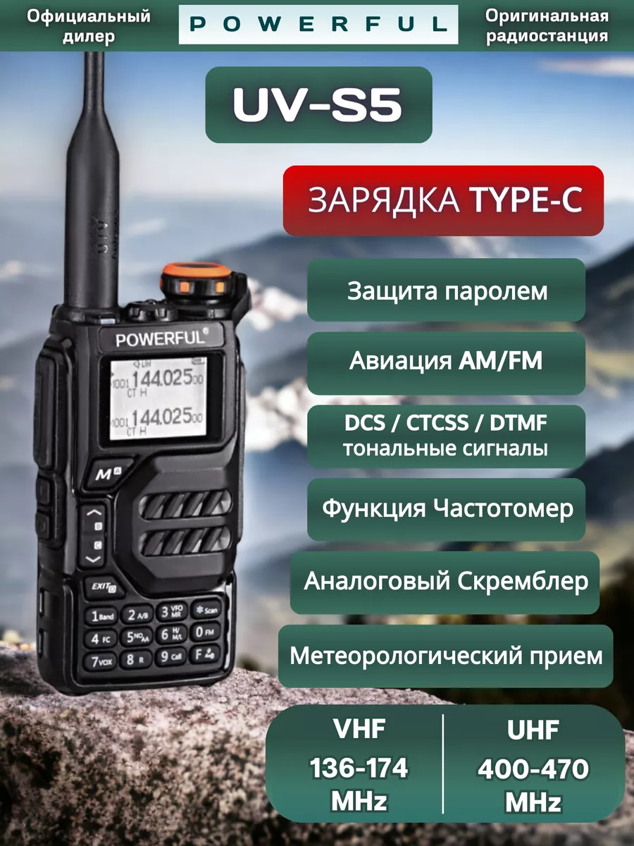 Рация Powerful UV-S5 Радиостанция Военная Мощная Портативная V-Store  165376259 купить за 2 257 ? в интернет-магазине Wildberries