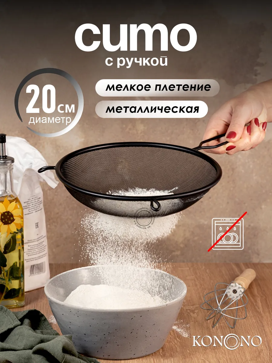 Сито металлическое с...