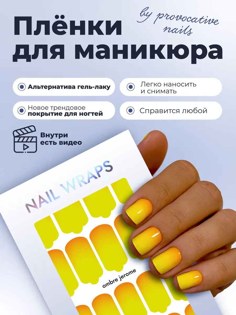 Пленки для маникюра - Ombre jerome by provocative nails 165378467 купить в  интернет-магазине Wildberries