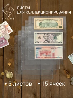 Листы для банкнот ИПШумская 165378497 купить за 248 ₽ в интернет-магазине Wildberries