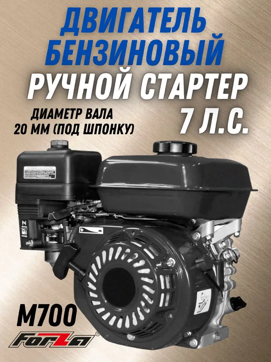 Бензиновый двигатель для мотоблока 7 лс, M700 170F Forza 165378661 купить  за 7 354 ₽ в интернет-магазине Wildberries