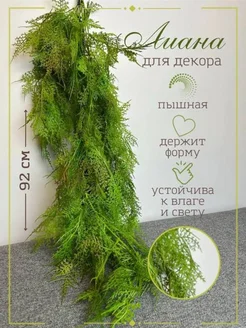 Искусственная лиана BOTANIQUE FLOWER 165379683 купить за 1 093 ₽ в интернет-магазине Wildberries