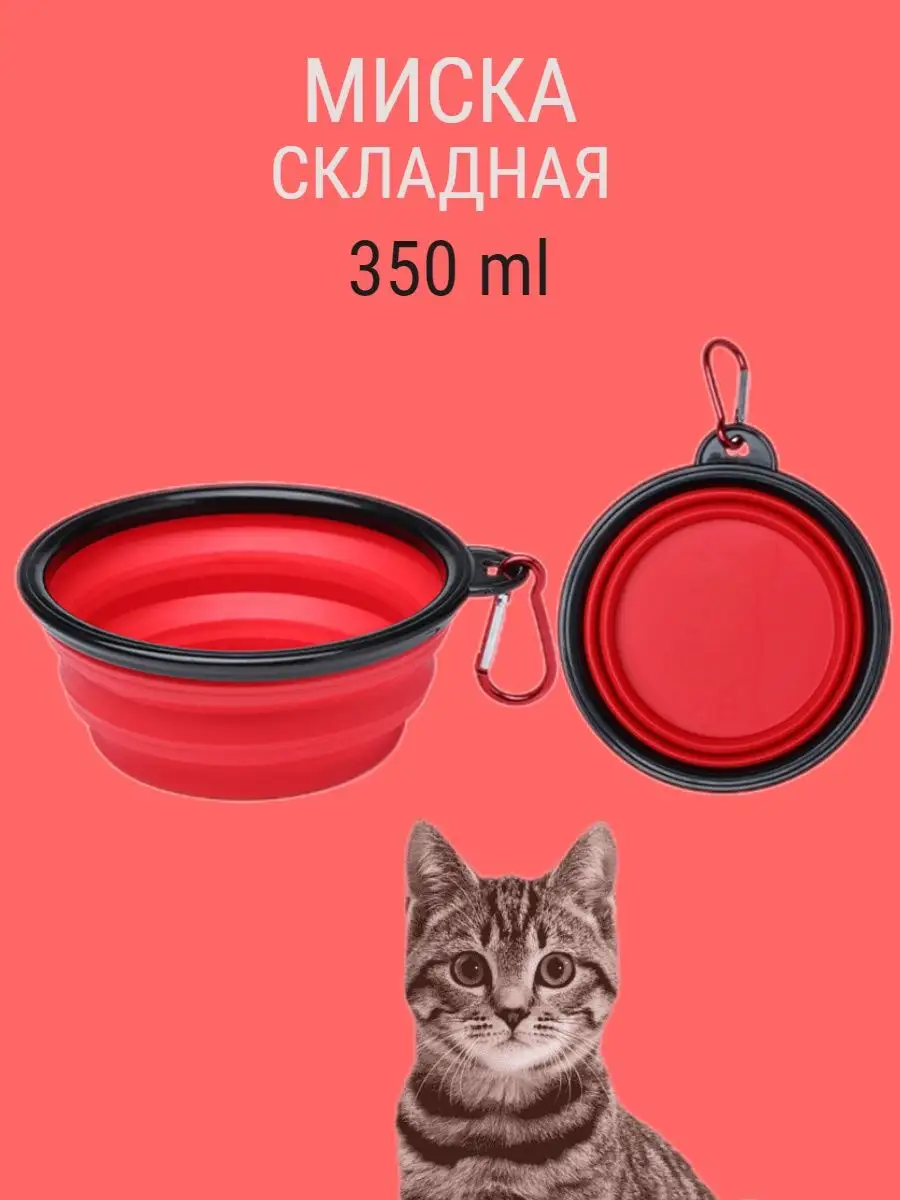 Складная миска