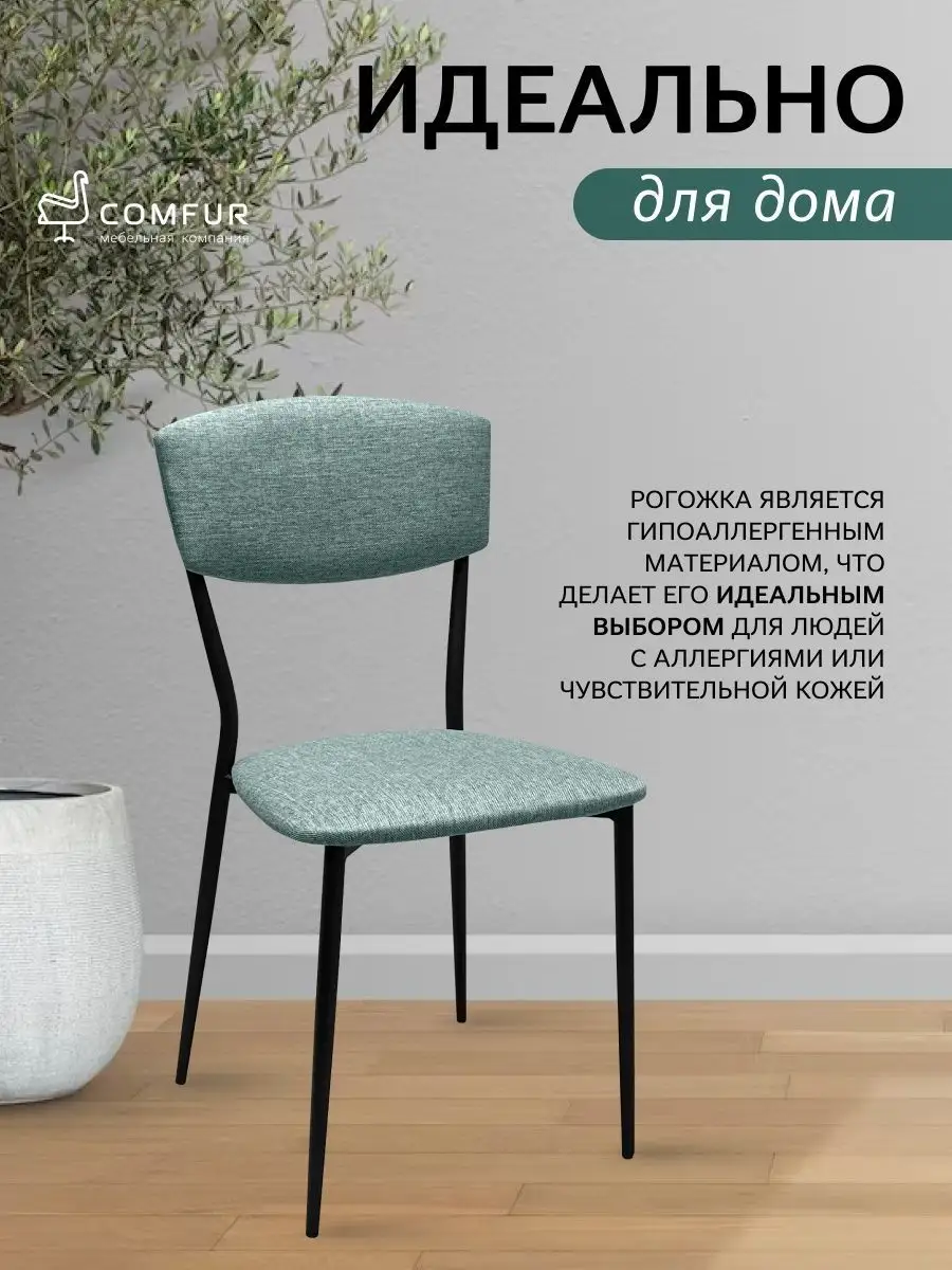 Стул домашний Comfur 165380471 купить за 2 652 ₽ в интернет-магазине  Wildberries