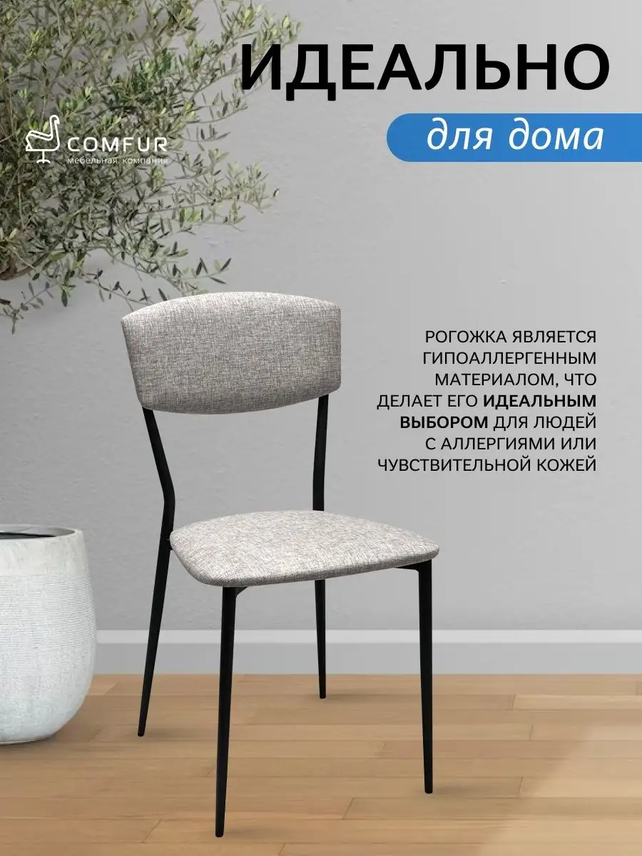 Стул домашний Comfur 165380476 купить за 2 558 ₽ в интернет-магазине  Wildberries