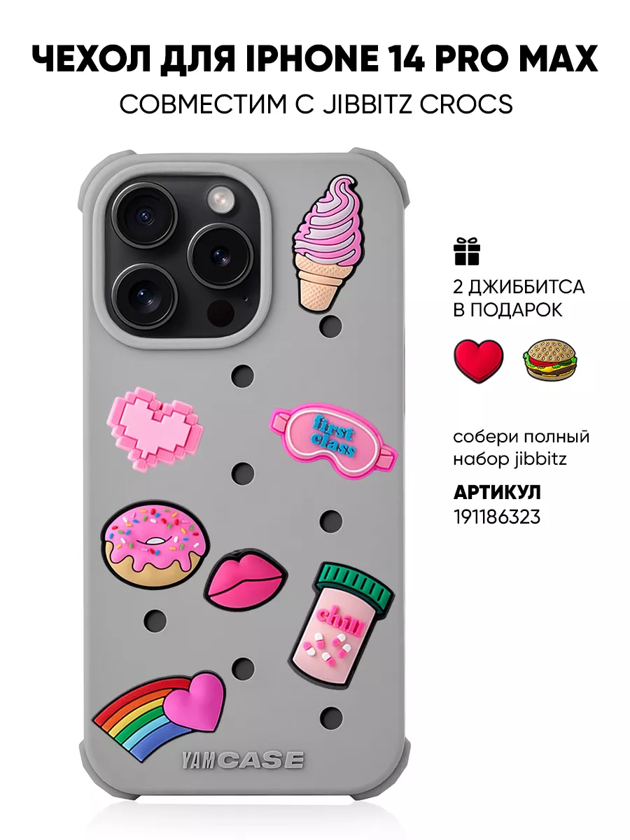 Чехол на iPhone 14 Pro Max с принтом для jibbitz crocs Yamcase 165382842  купить за 966 ₽ в интернет-магазине Wildberries