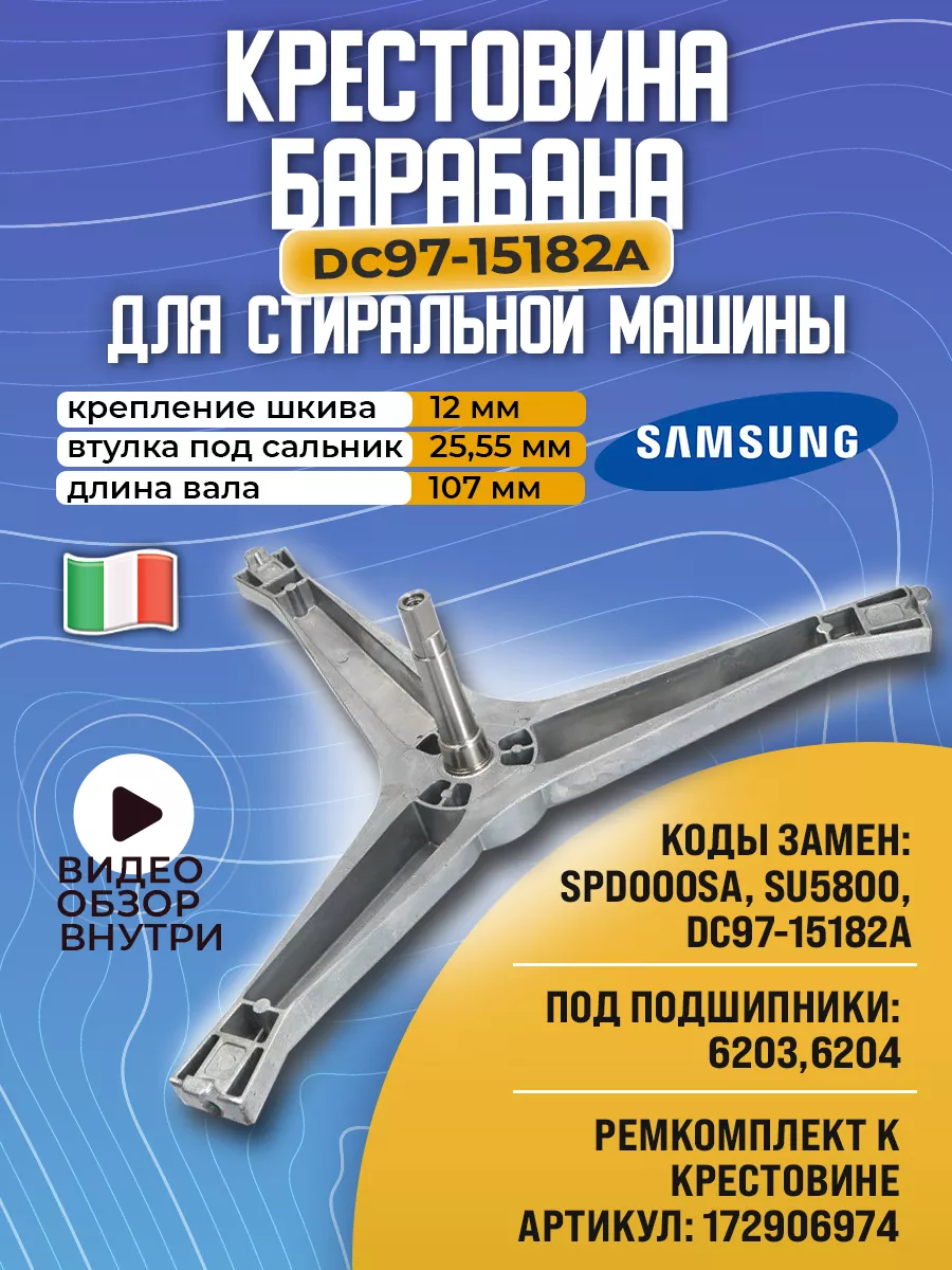 Крестовина барабана для стиральной машины samsung самсунг diamond 165383404  купить за 1 847 ₽ в интернет-магазине Wildberries