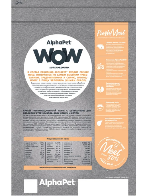 Сухой корм AlphaPet Wow Кошек для собак, стерилизованные, курица, 0,35 кг, фото 2