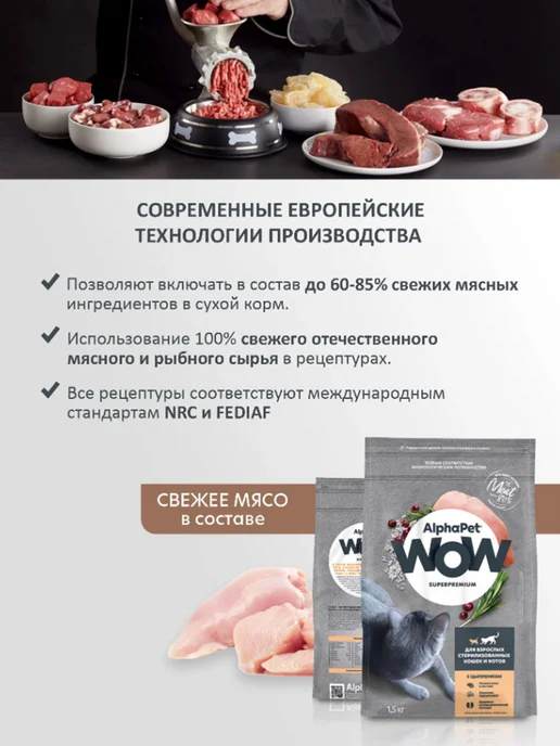 Сухой корм AlphaPet Wow Кошек для собак, стерилизованные, курица, 0,35 кг, фото 5