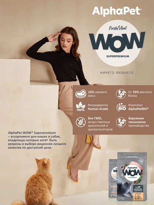 Сухой корм AlphaPet Wow Кошек для собак, стерилизованные, курица, 0,35 кг, фото 7