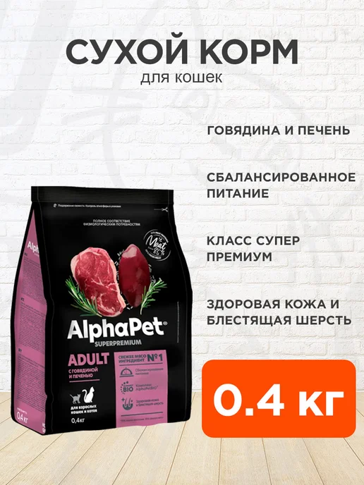 Сухой корм AlphaPet Кошек Домашних для собак, говядина, 0,4 кг