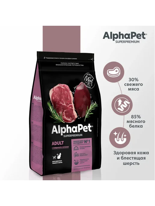 Сухой корм AlphaPet Кошек Домашних для собак, говядина, 0,4 кг, фото 2