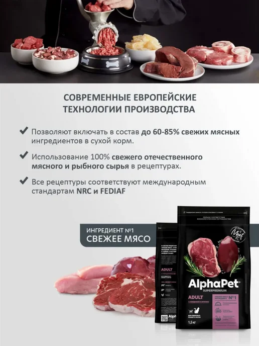 Сухой корм AlphaPet Кошек Домашних для собак, говядина, 0,4 кг, фото 3