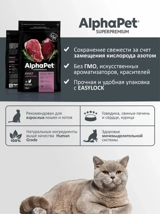 Сухой корм AlphaPet Кошек Домашних для собак, говядина, 0,4 кг, фото 4