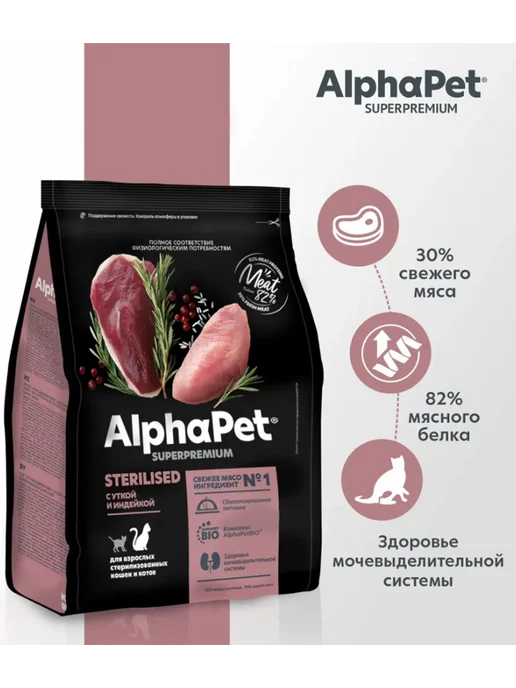 Сухой корм AlphaPet Кошек для собак, стерилизованные, утка, 0,4 кг, фото 2