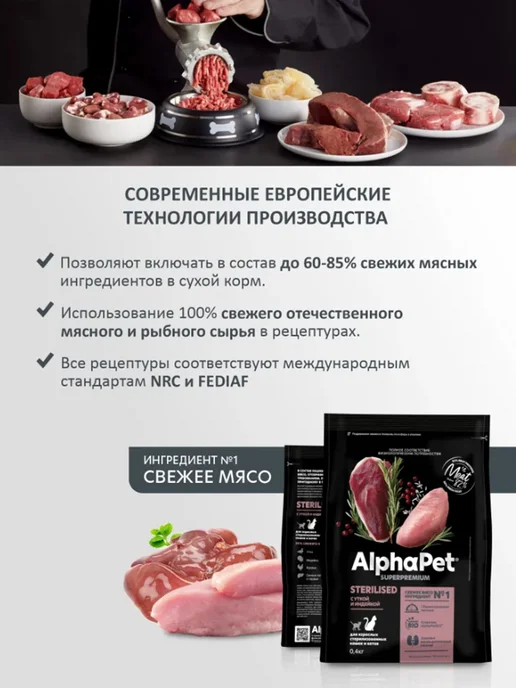 Сухой корм AlphaPet Кошек для собак, стерилизованные, утка, 0,4 кг, фото 3