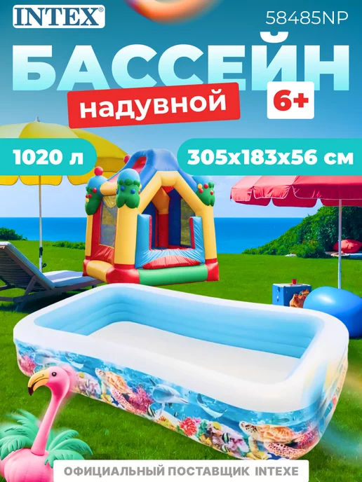 Intex Бассейн надувной детский 86 см, 305x183x56 см, 1020 л