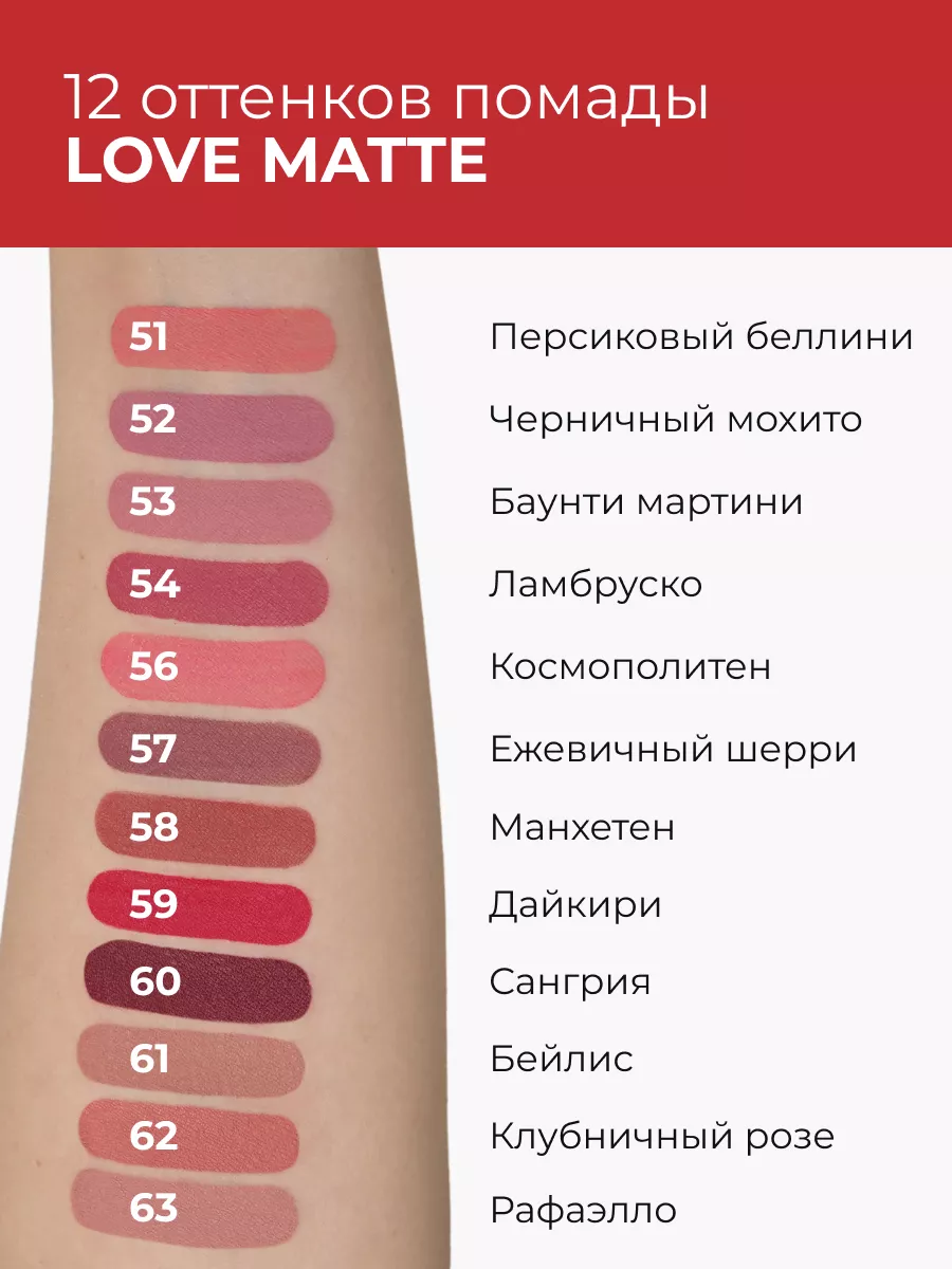 Жидкая помада для губ LOVE MATTE 63 Рафаэлло Art-Visage 165384725 купить за  402 ₽ в интернет-магазине Wildberries