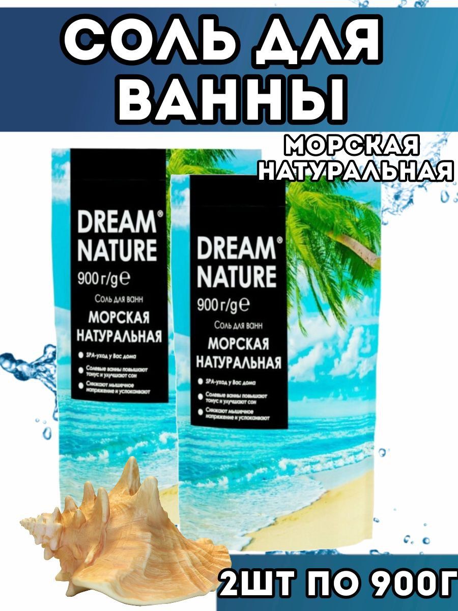 Dream nature соль для ванн