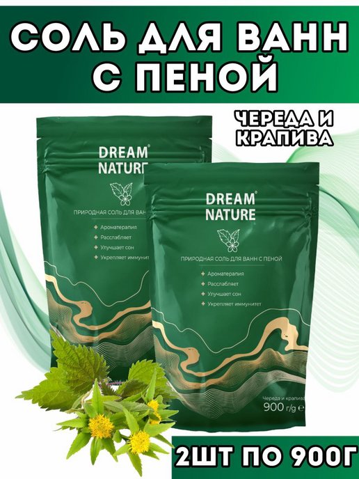 Dream nature соль для ванн