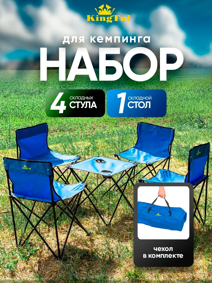 Набор складной мебели для пикника