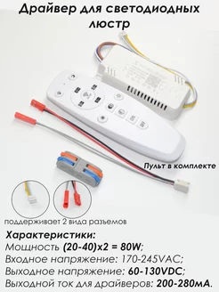 Драйвер для светодиодной люстры нет бренда 165385804 купить за 594 ₽ в интернет-магазине Wildberries