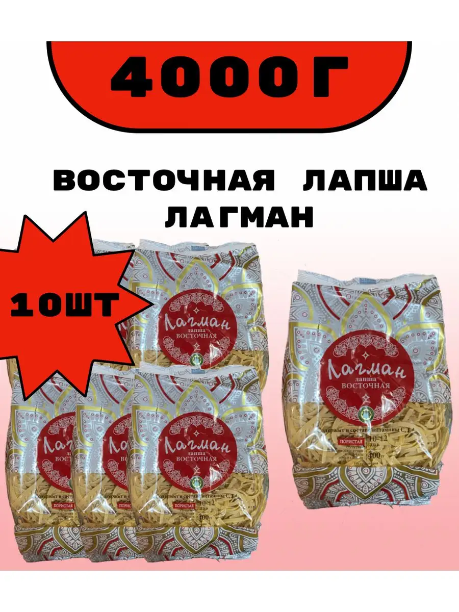 Лапша для лагмана МиТон 500г