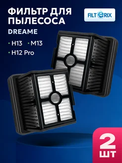 Фильтры для пылесоса Dreame H13 M13 M12 M12Pro FILTERIX 165389403 купить за 589 ₽ в интернет-магазине Wildberries