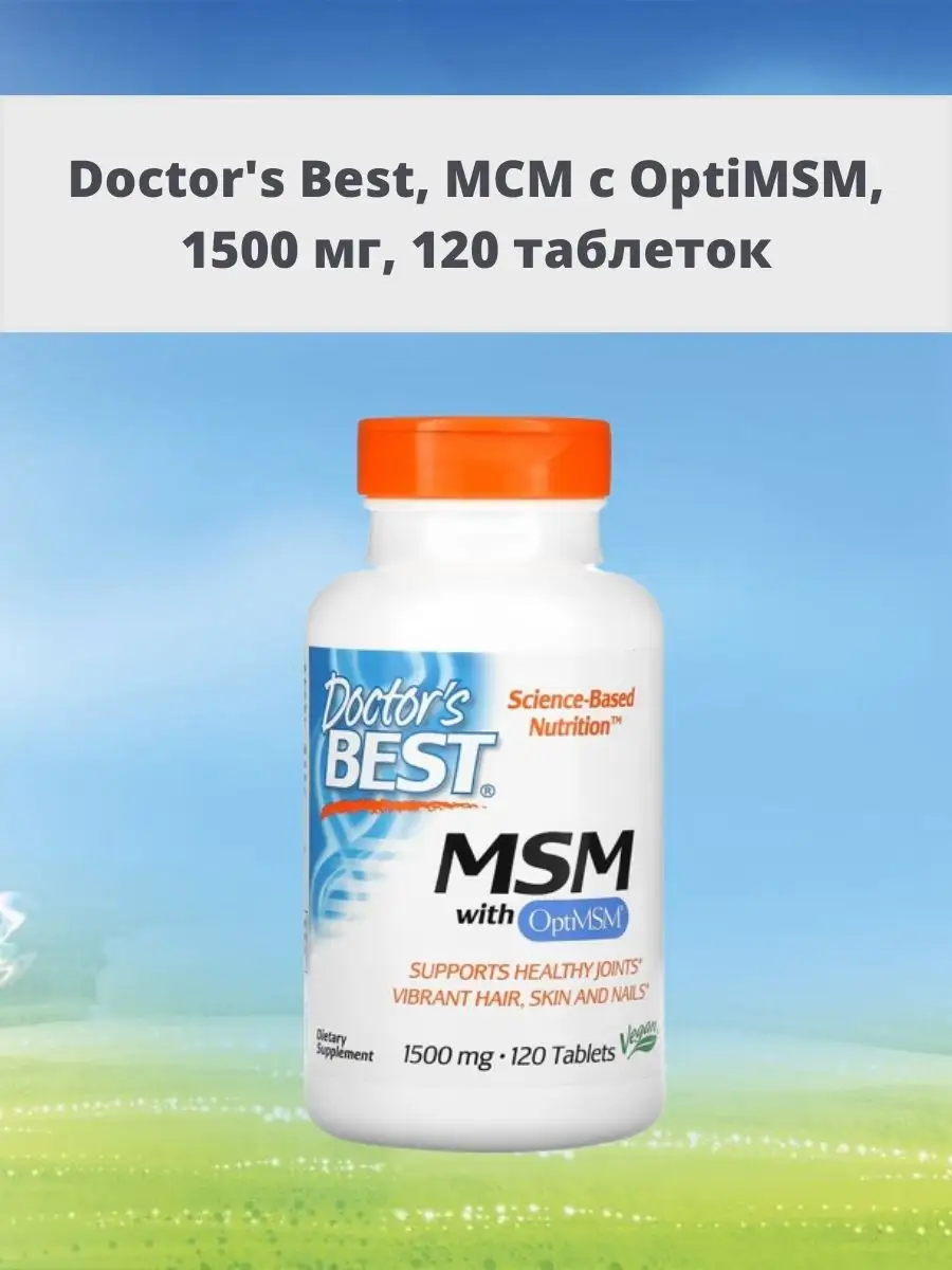 Мсм с optimsm. Доктор с лекарствами. like avenue optimsm 200 гр.