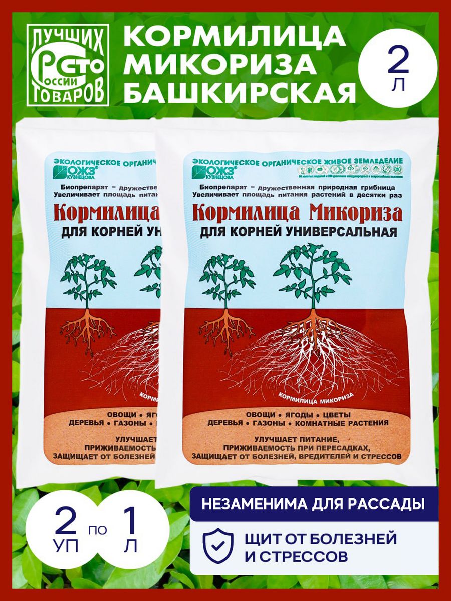 Кормилица микориза. Микориза удобрение. Кормилица микориза БАШИНКОМ. Кормилица микориза, 30г.