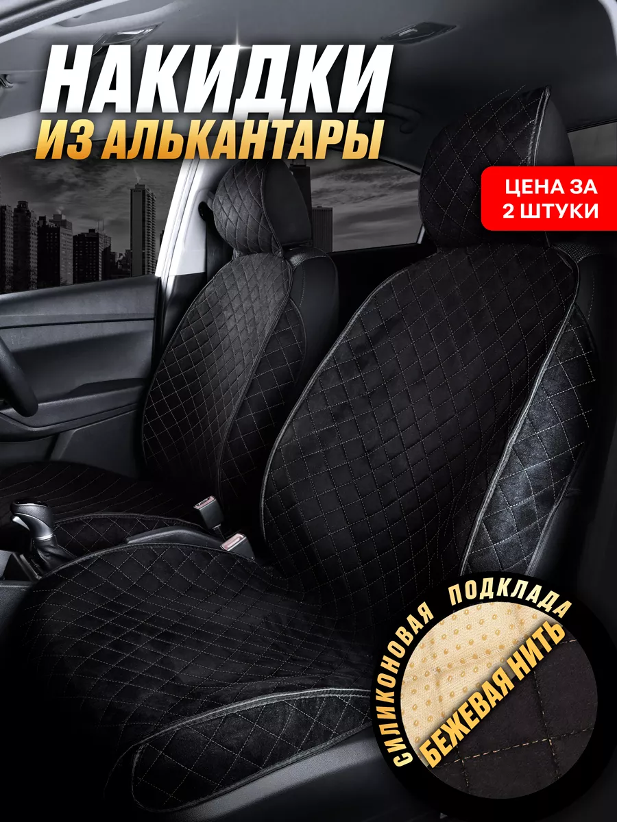 Накидки на сиденья автомобиля универсальные AvtoNakidki 165395731 купить за  1 647 ₽ в интернет-магазине Wildberries