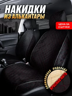 Накидки на сиденья автомобиля универсальные AvtoNakidki 165395735 купить за 2 142 ₽ в интернет-магазине Wildberries