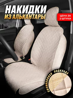 Накидки на сиденья автомобиля универсальные AvtoNakidki 165395737 купить за 1 950 ₽ в интернет-магазине Wildberries