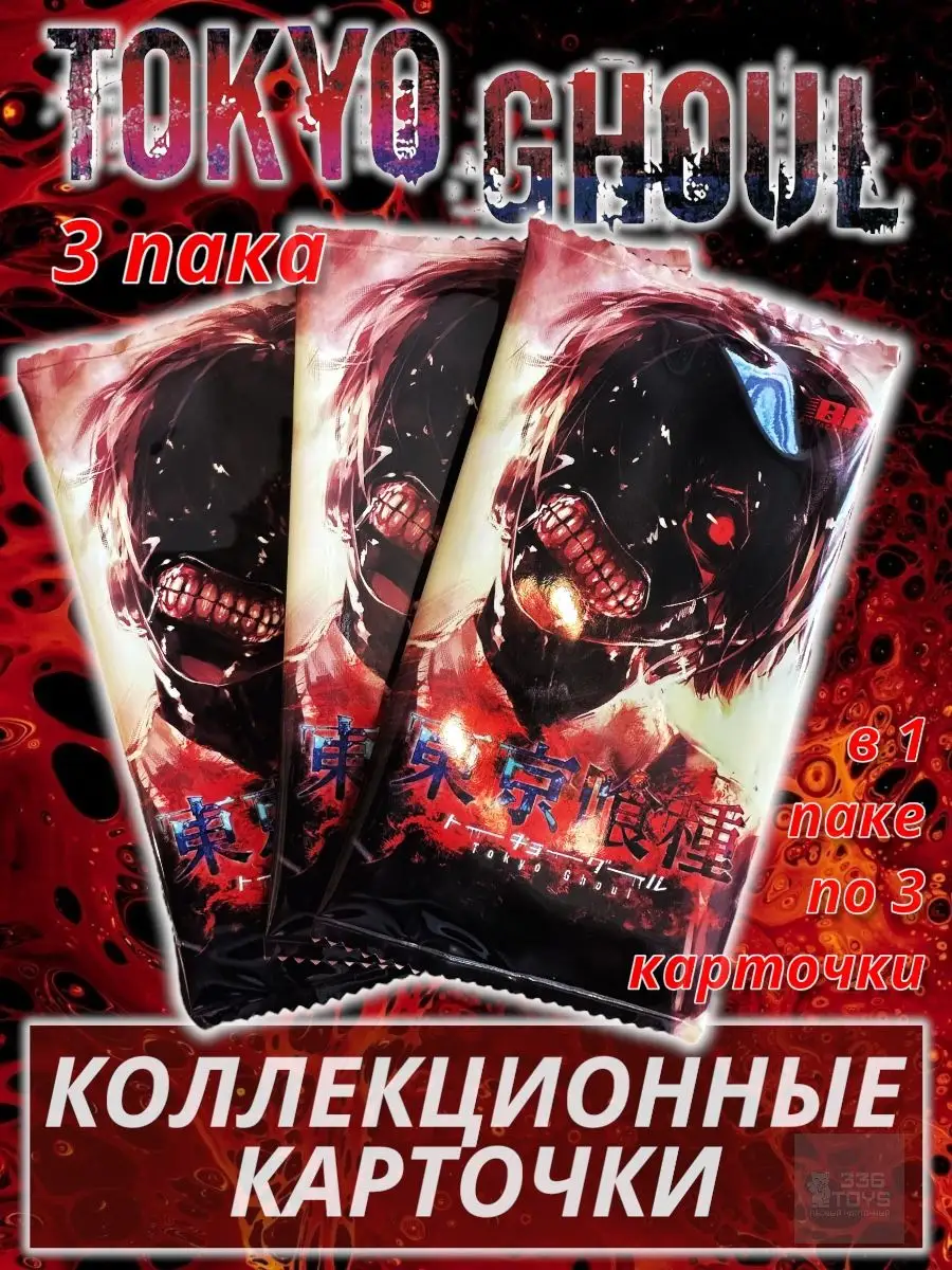 Коллекционные Карточки Аниме Токийский Гуль / Tokyo Ghoul TRREE THREE SIX  TOYS 165395951 купить за 616 ₽ в интернет-магазине Wildberries